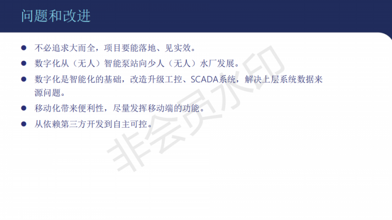 重庆中法供水智慧水务建设的实践与思考 智能水务系统开发路径探析